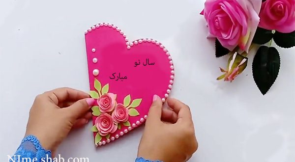 کارت تبریک سال نو بعنوان کاردستی