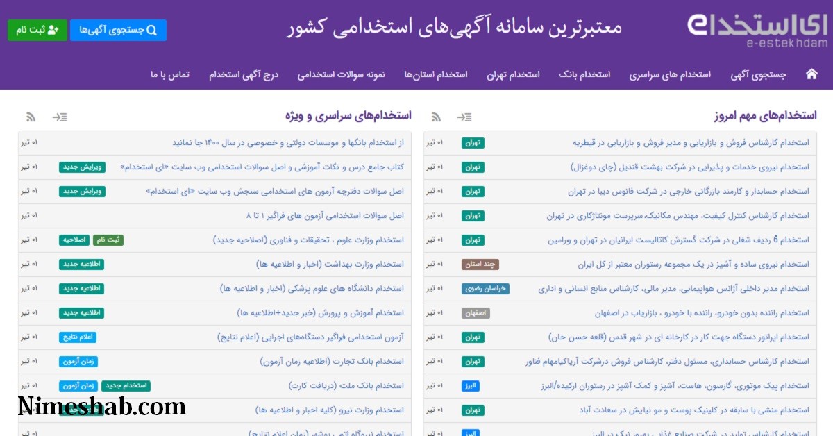 سایت های کاریابی ایرانی