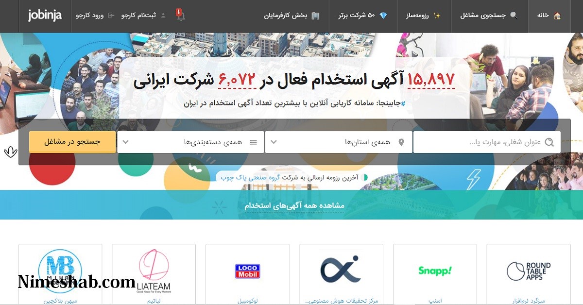 بهترین سایت های استخدامی ایران