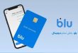 بلوبانک چیست؟ و آموزش مراحل درخواست بلوکارت