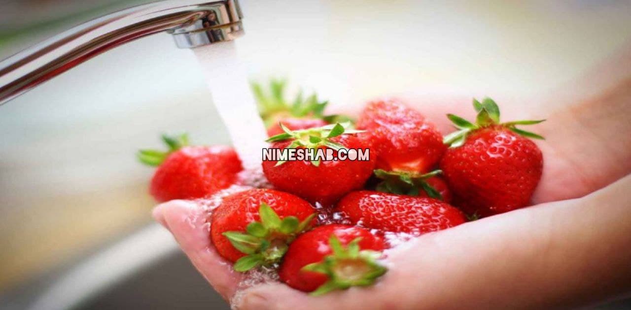 شستن توت فرنگی 