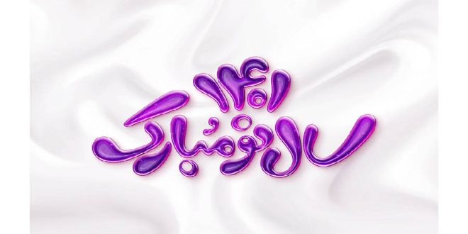 پیام و اس ام اس تبریک عید 1401