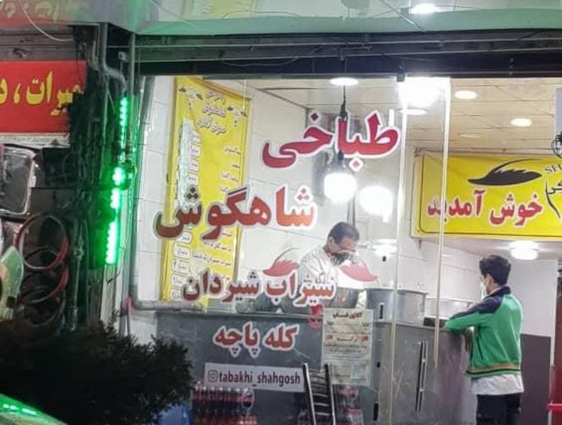 بهترین کله پاچه تهران در طباخی شاهگوش