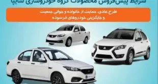 ثبت نام سایپا. چند ترفند برای بالا بردن شانس انتخاب شدن