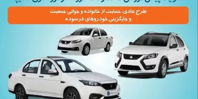 ثبت نام سایپا. چند ترفند برای بالا بردن شانس انتخاب شدن